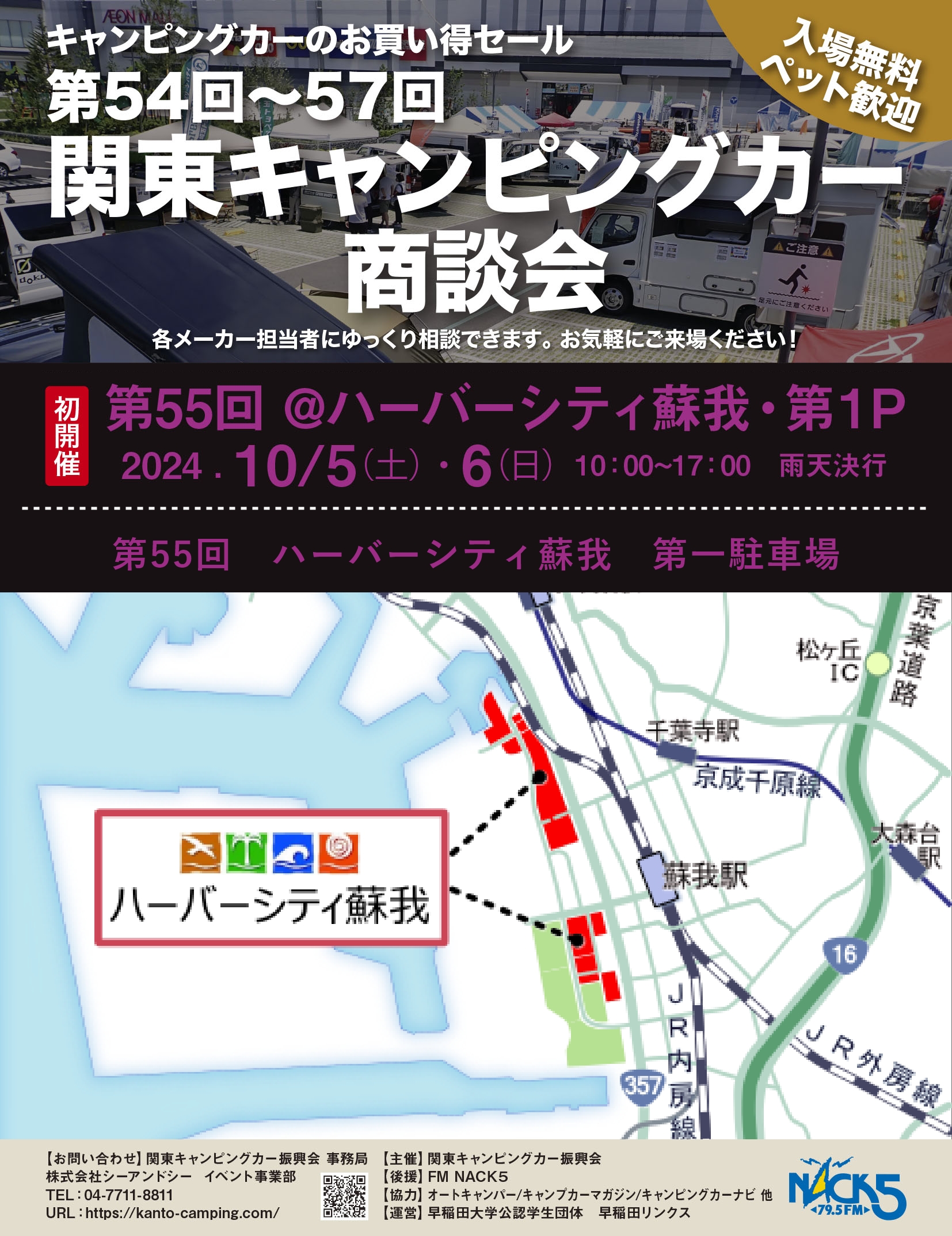 第55回 関東キャンピングカー商談会