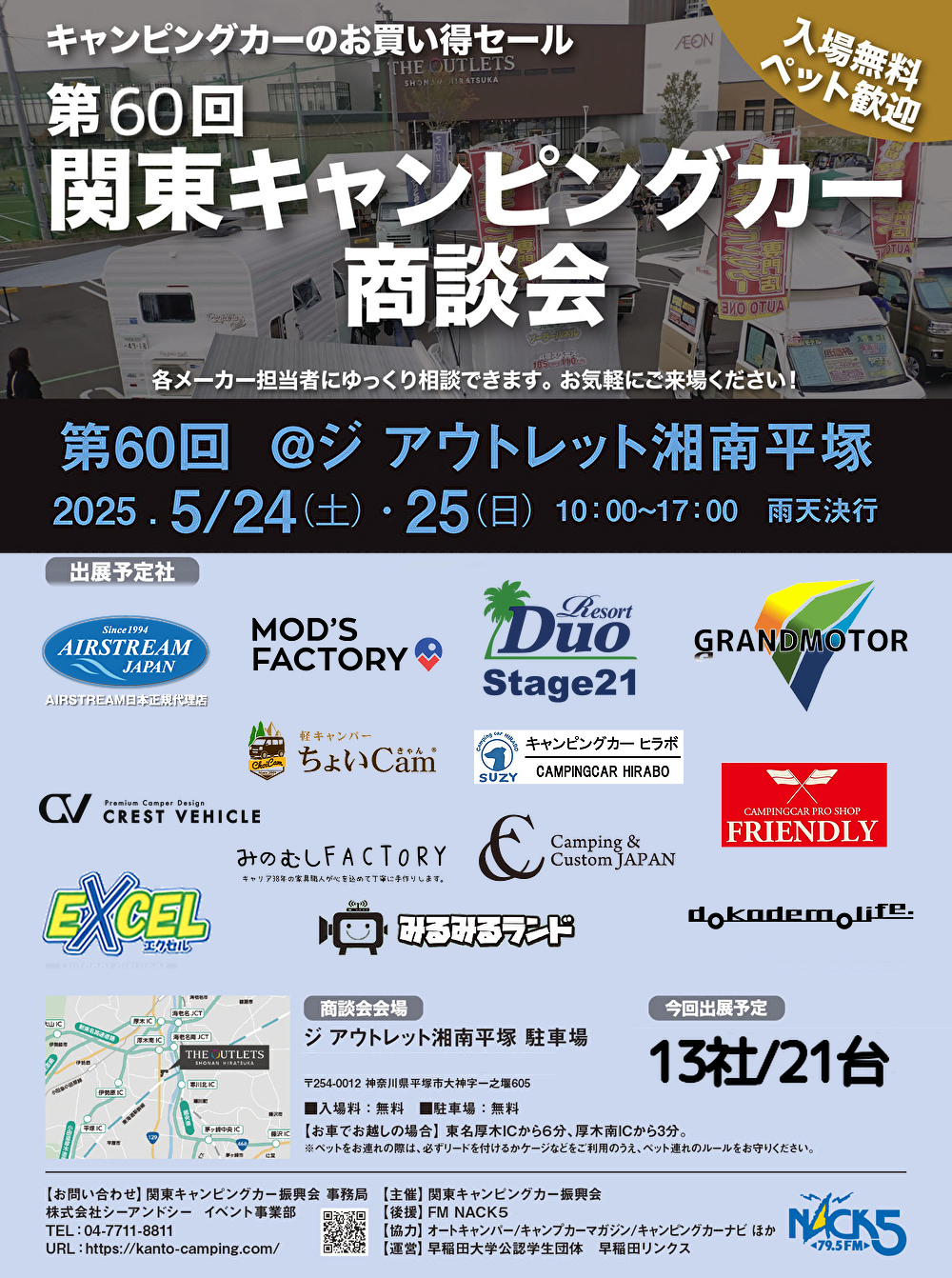 第60回関東キャンピングカー商談会