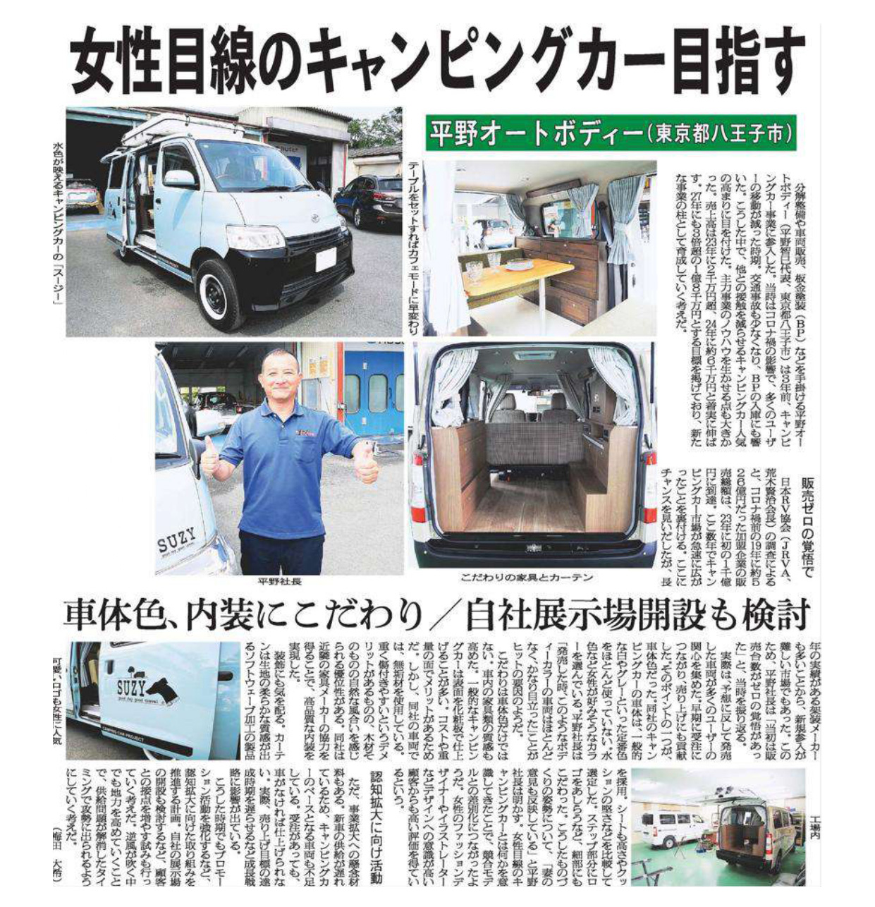 日刊自動車新聞 紙面イメージ