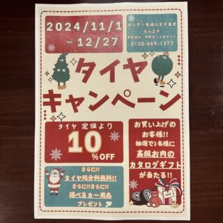 11月に入りました🙌 #タイヤキャンペーン 始まりました!! #スタッドレス交換 の前にタイヤ状態チェックしてください🚗この機会に是非❤お気軽にお問い合わせください!! #ホリデー車検 #元八王子 #平野オートボディー #八王子高倉 #ホリデー車検八王子高倉 #ヒラボチャンネル #Information #タイヤ処分料 #お車のことなら何でもご相談下さい